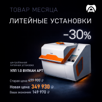 УЛП 1.0 ВУЛКАН АРТ