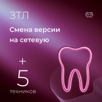 ЗТЛ. Смена версии