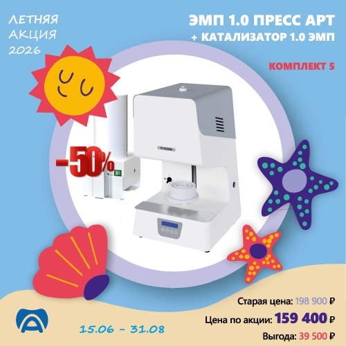ЭМП 1.0 ПРЕСС АРТ